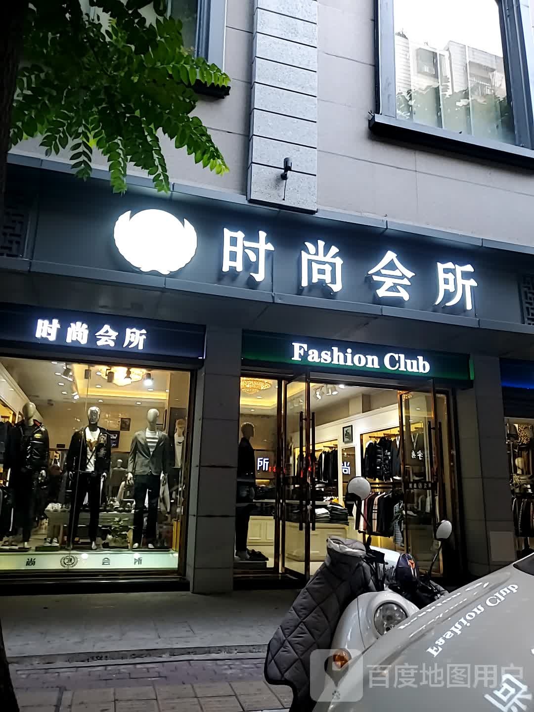 时上会所