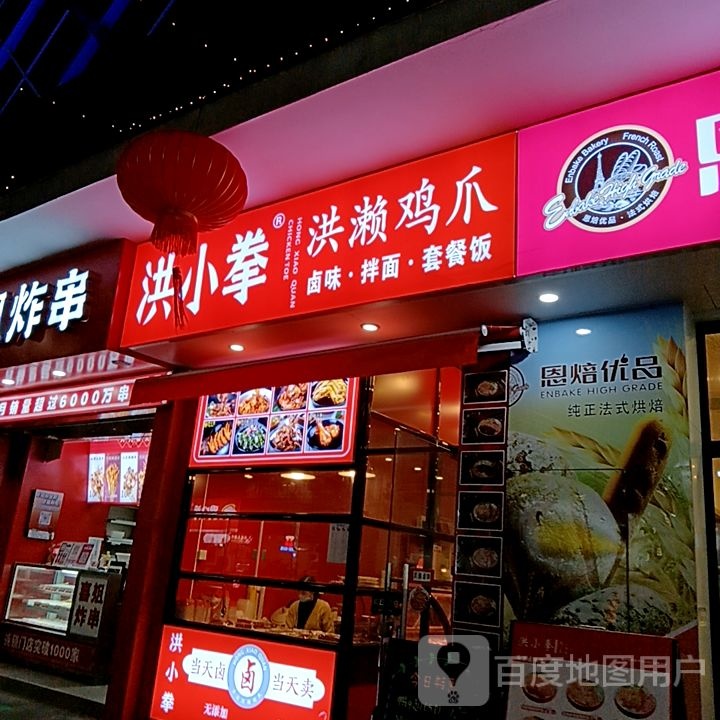 洪小拳洪濑鸡爪(水韵城天虹购物中心店)