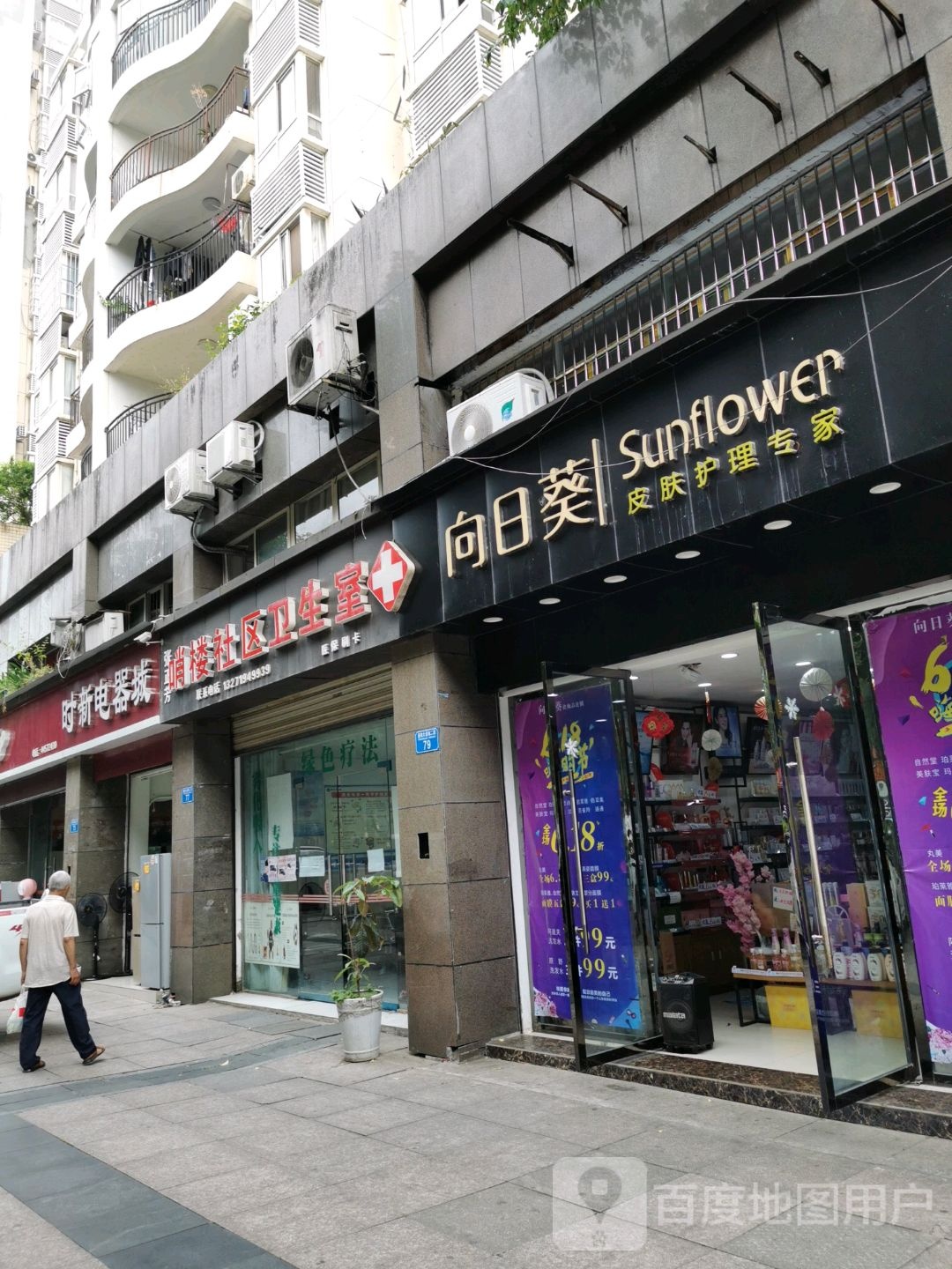 向日葵皮肤管理(潼南大道店)