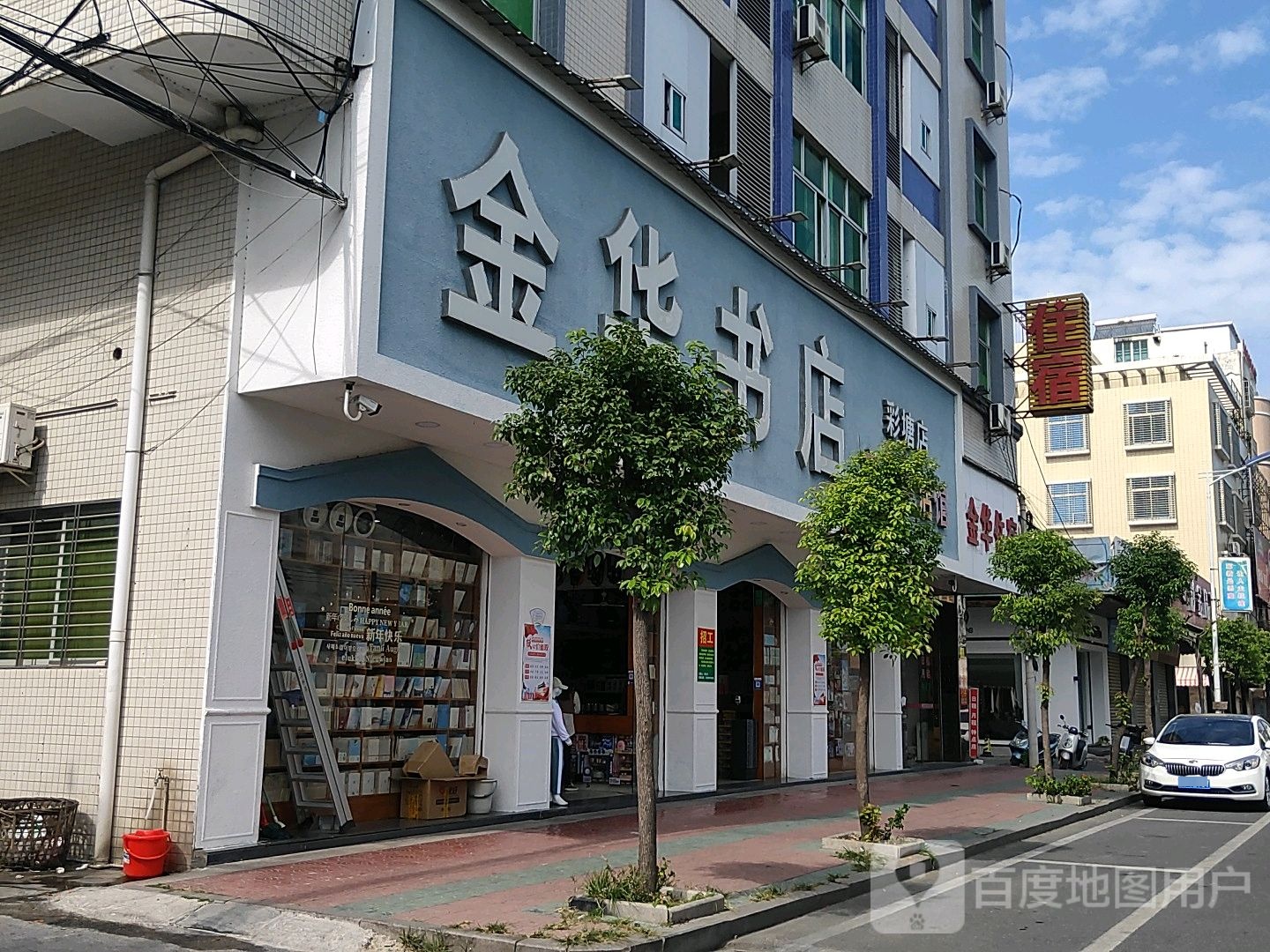 金华书店(彩塘店)