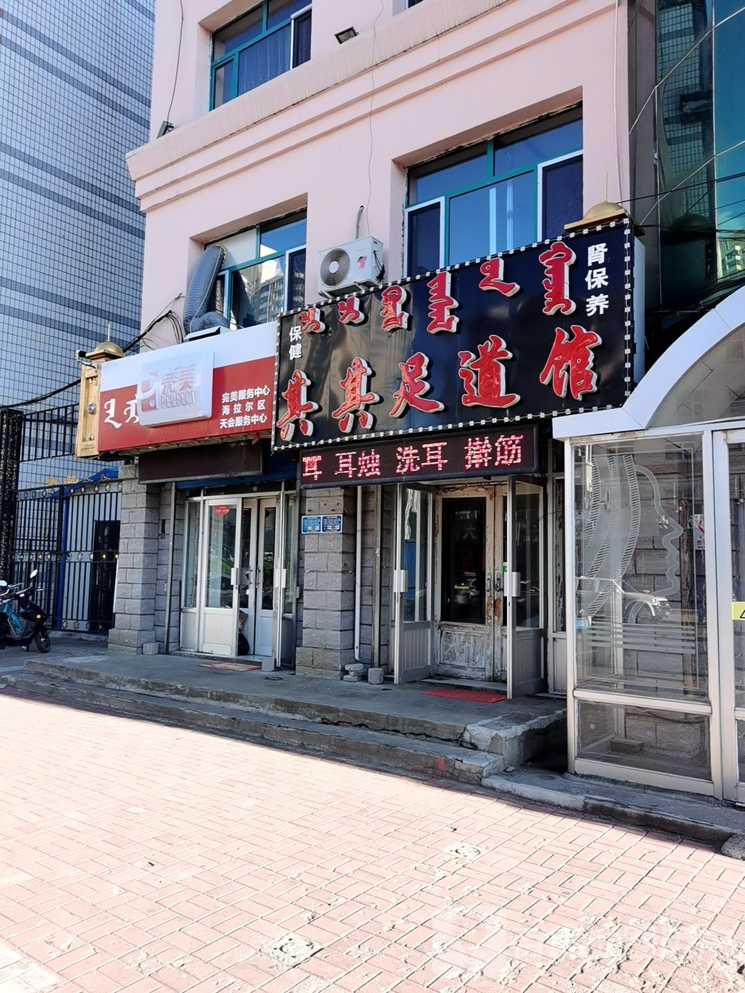 其其足道管