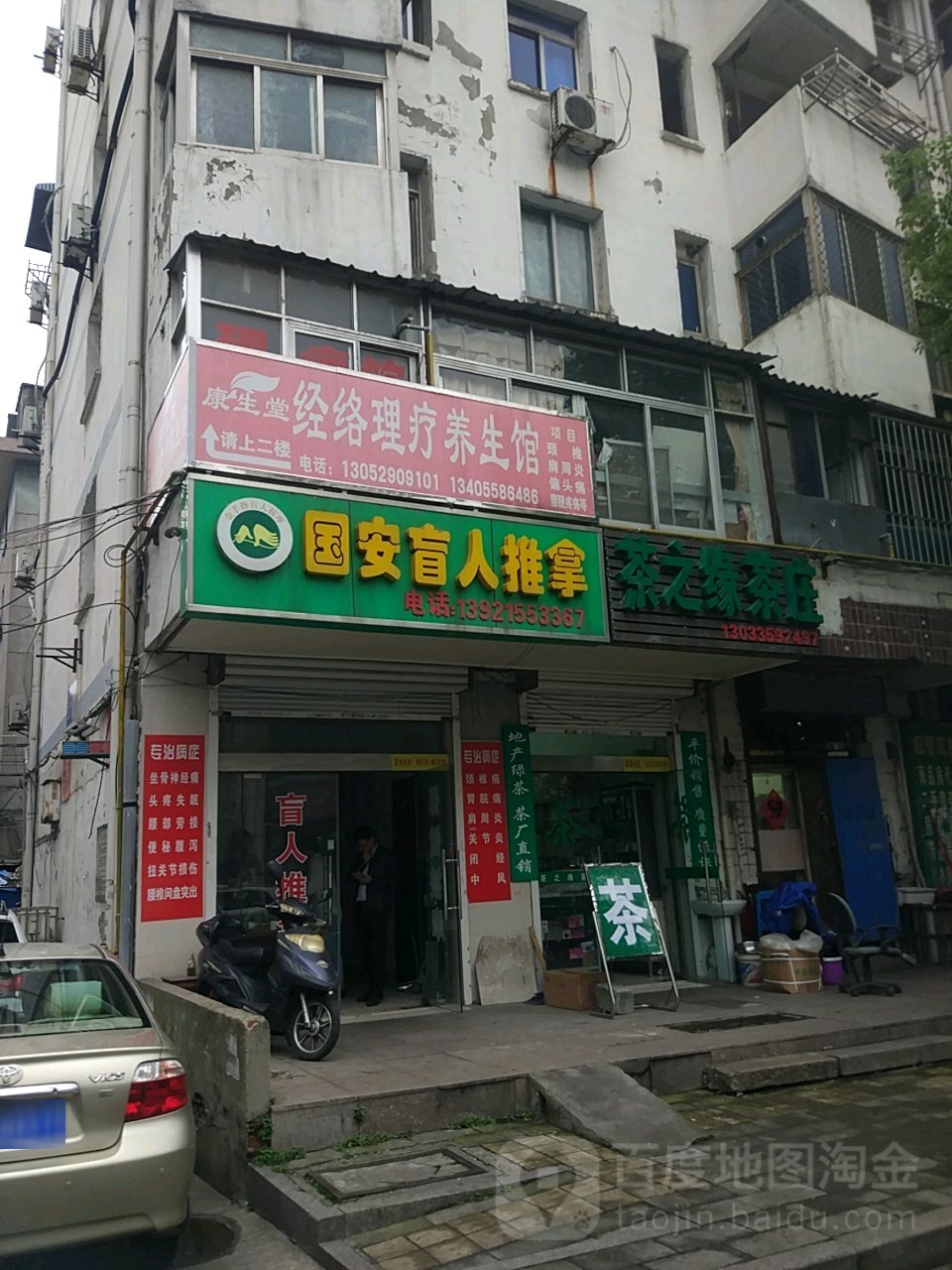 茶之缘茶庄(万古一人路店)
