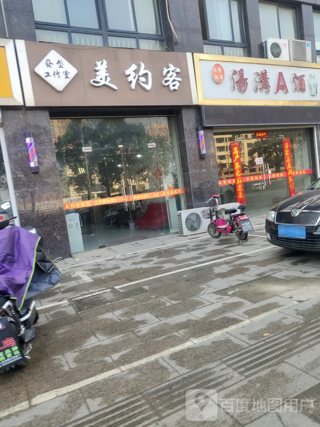 没约客发型工作室