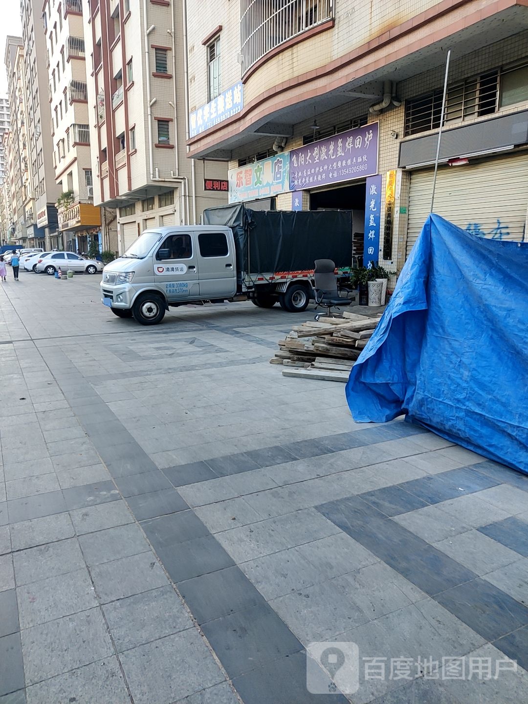 乐智文具店
