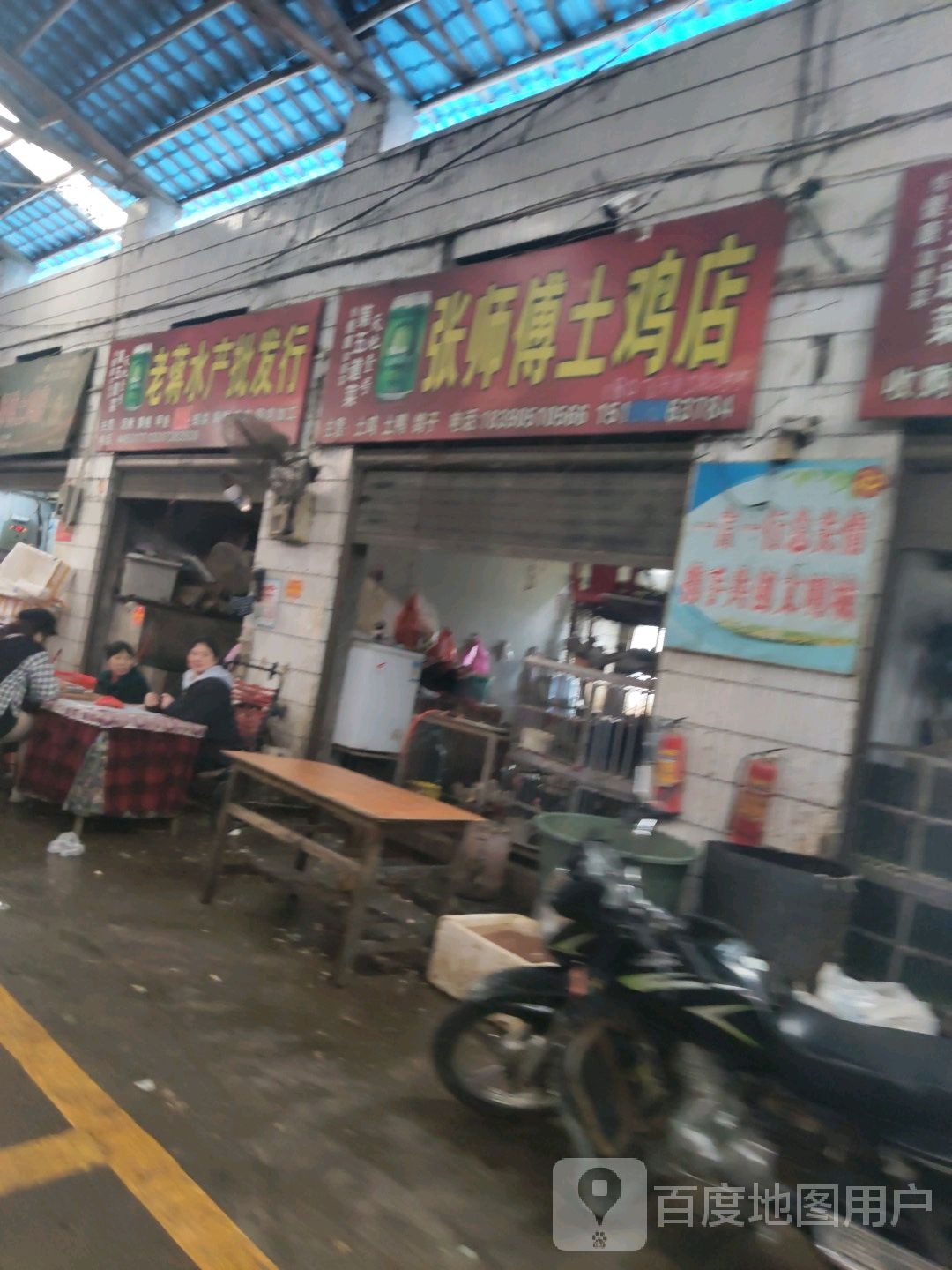 老蒋水产批发行