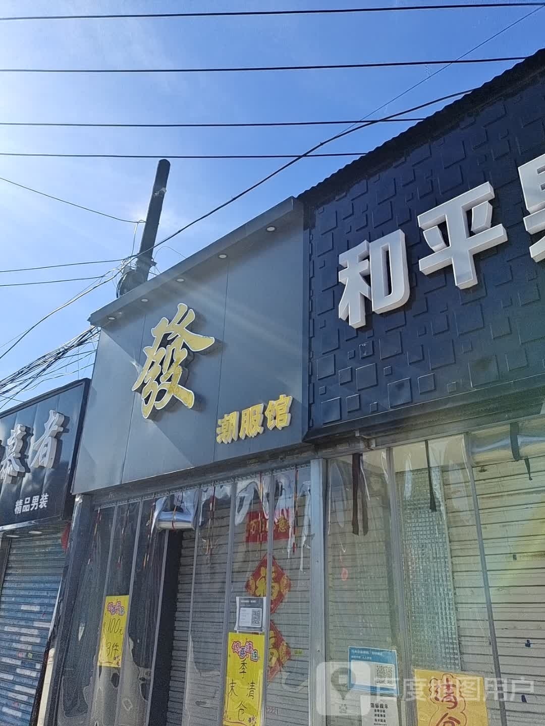 发理发店