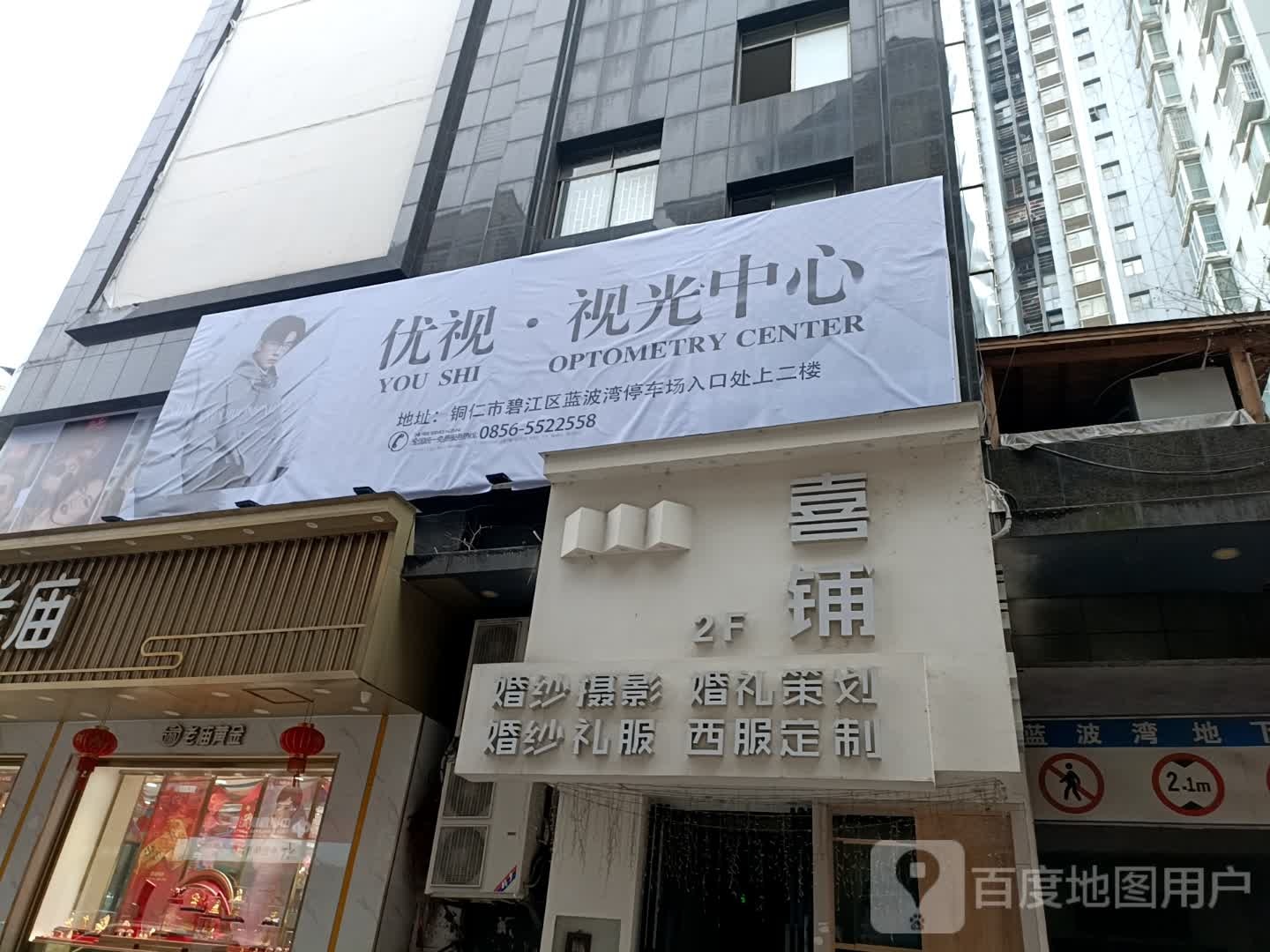 优视视光中心