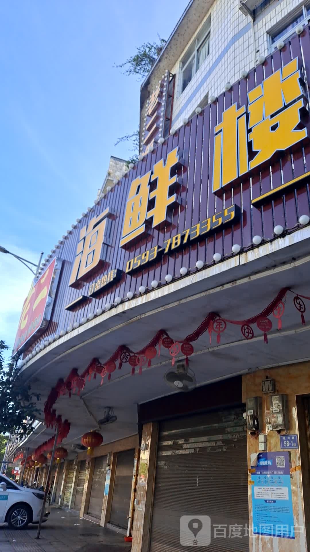 老二号海鲜楼(石湖一店)