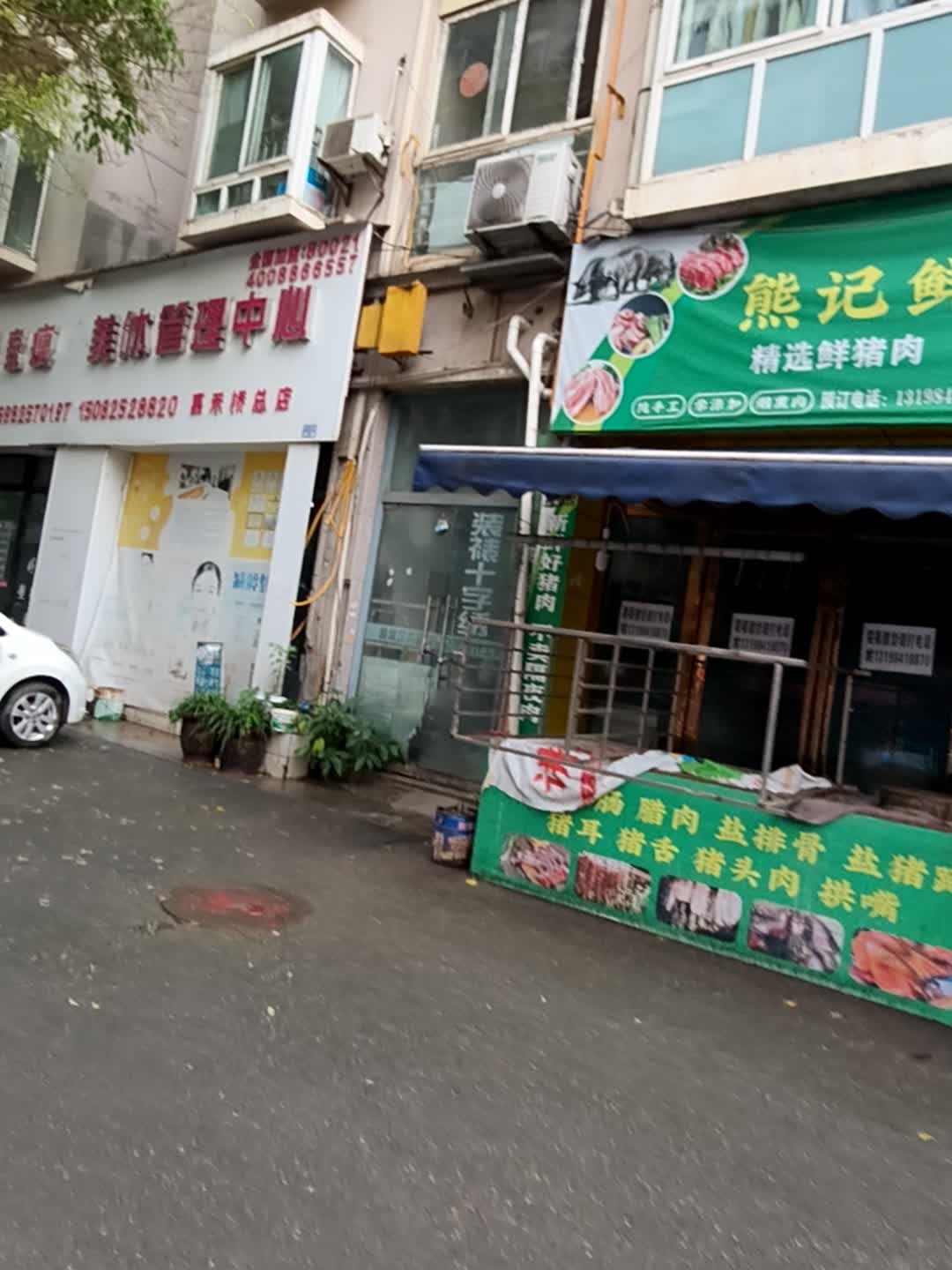 纤养管家瘦身美体管理中心(嘉禾桥店)