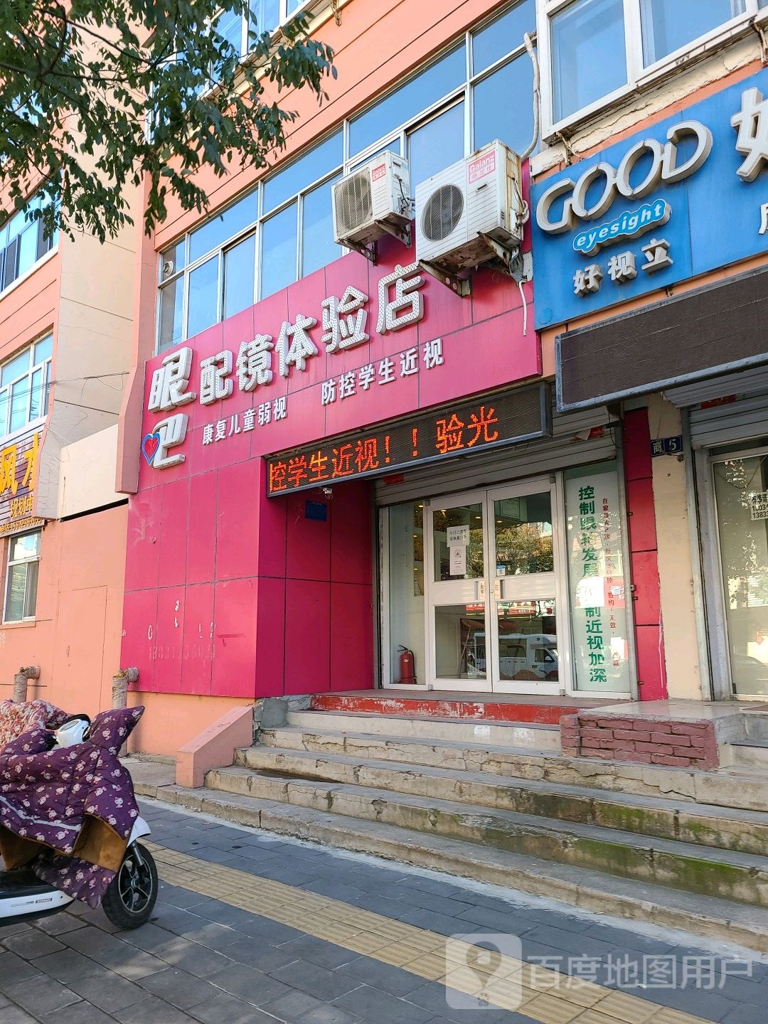 眼吧配镜体验店(鼓楼前街)