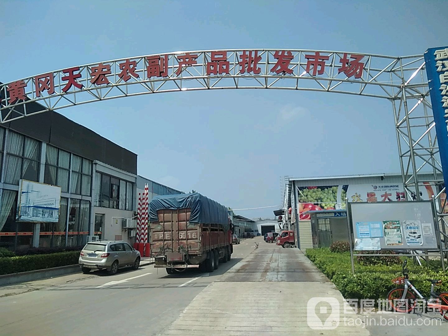 黄冈天宏农副产品批发市场