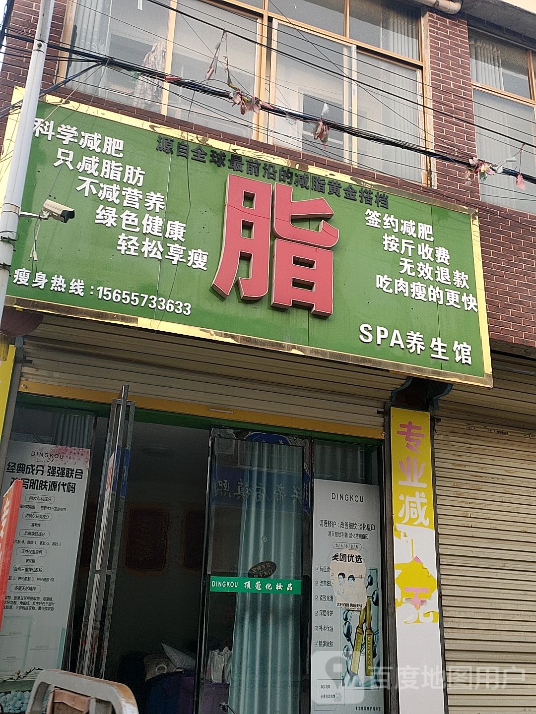脂SPA养生馆