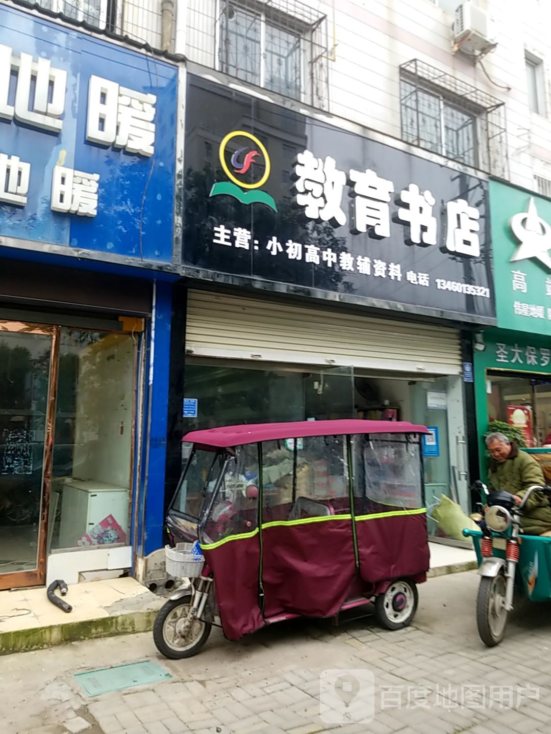 教育书店