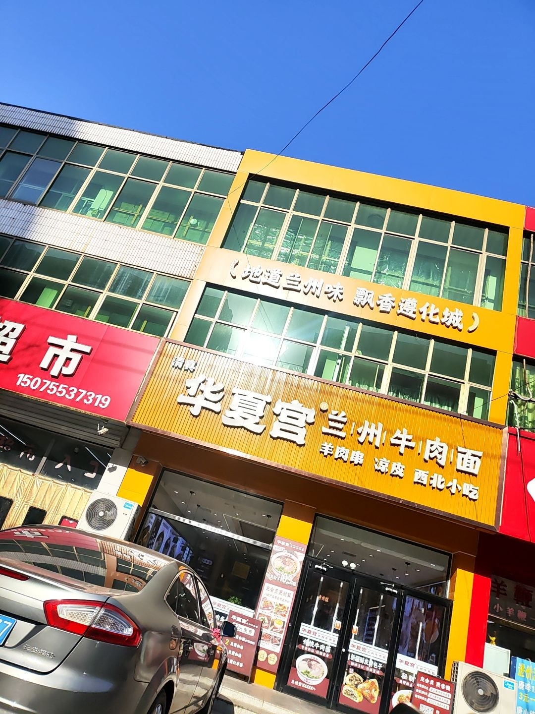 清真华夏宫兰州牛肉面(北二环店)