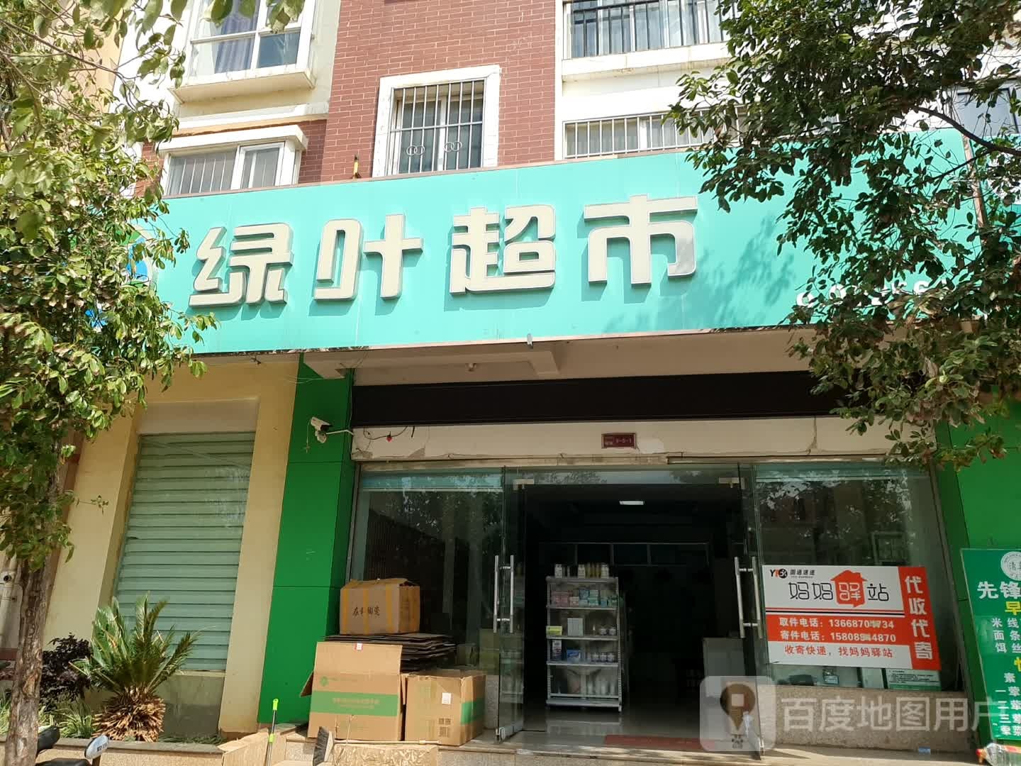 绿叶(寻甸店)