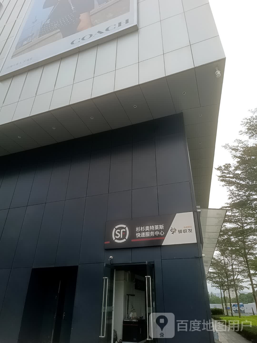 杉杉奥特莱斯快递服务中心(满京华满纷汇店)