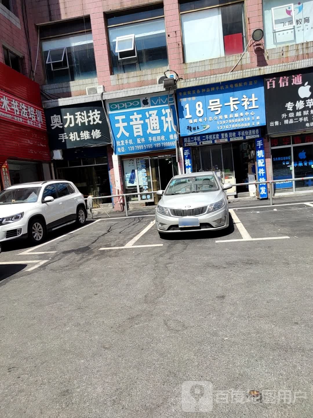 天音通讯(八一西路店)