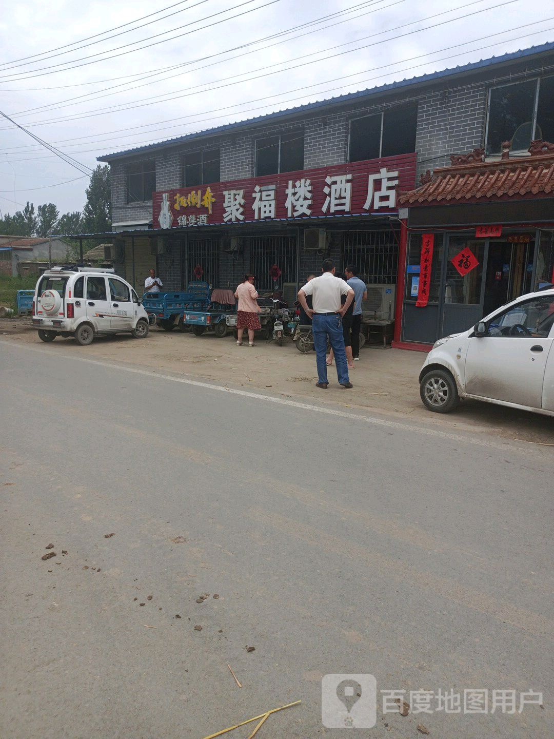 聚福楼酒店