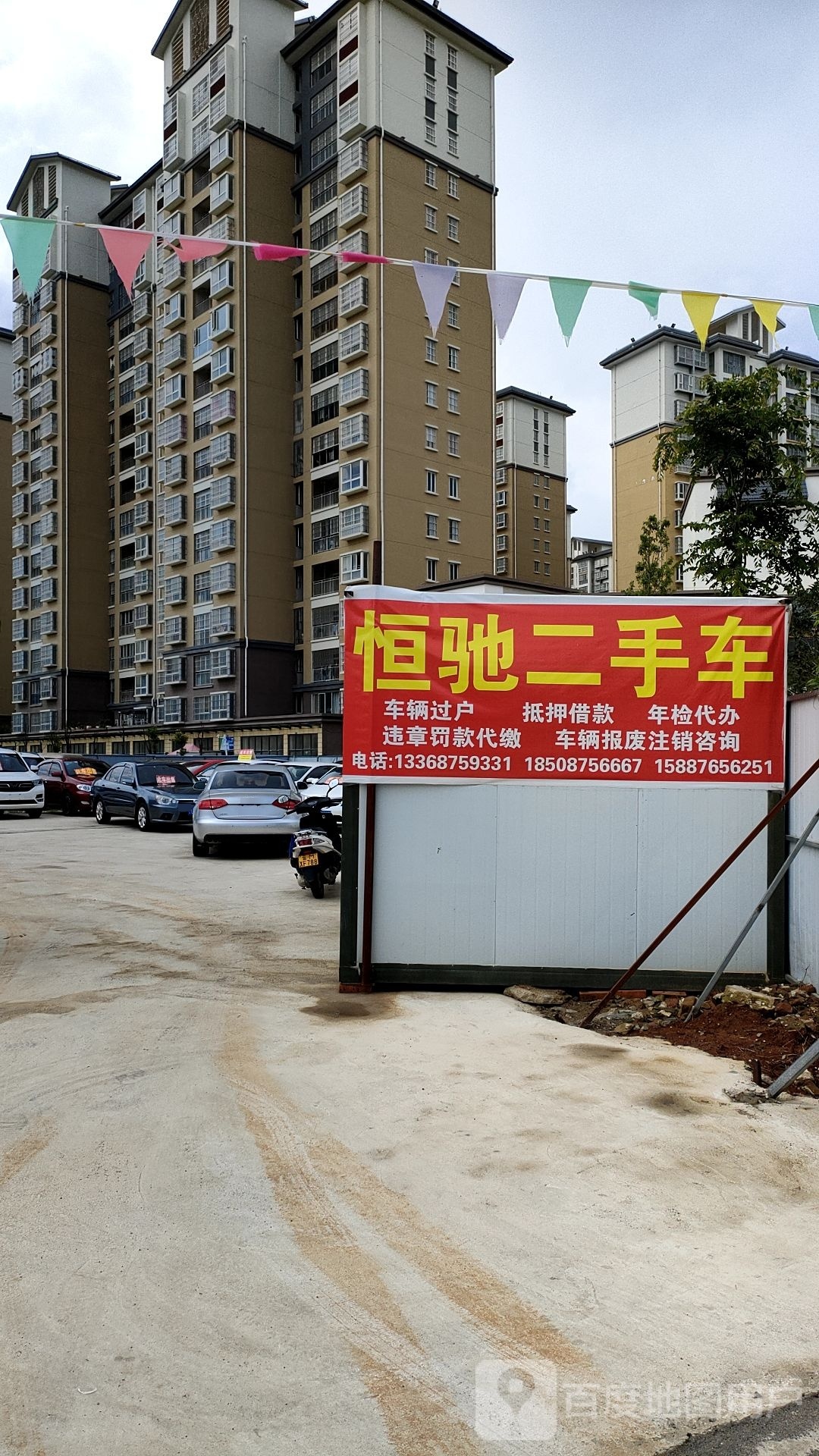 恒驰二手车