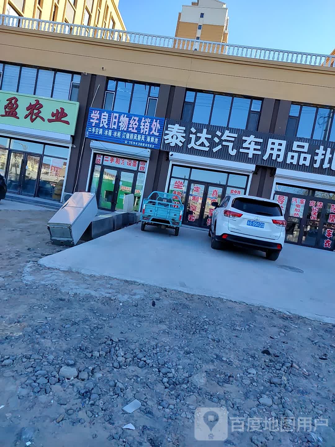 学良旧物经销处