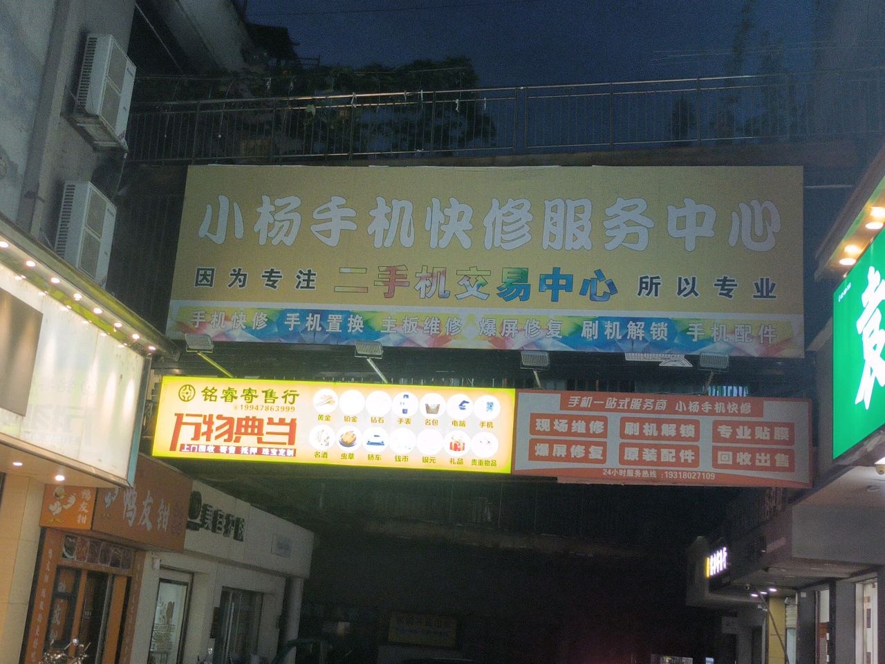 小杨手机快修(南嘉商业城购物广场店)