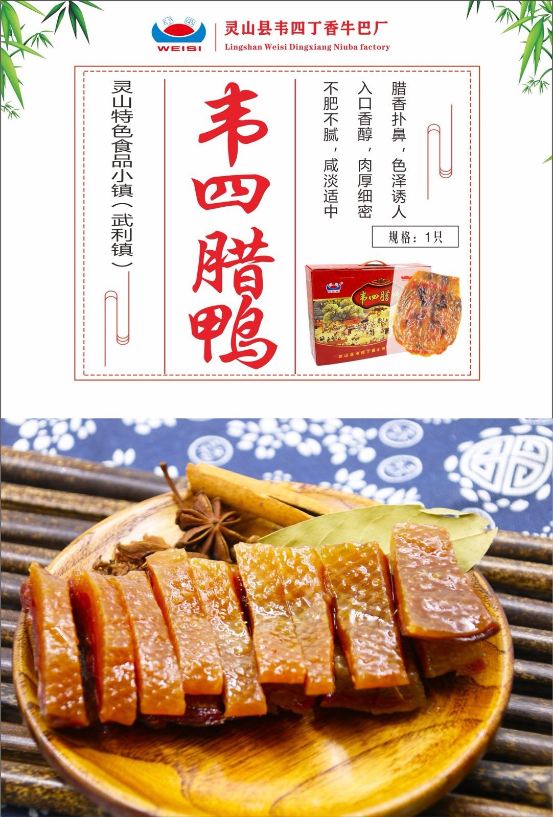 五利韦四牛巴腊味