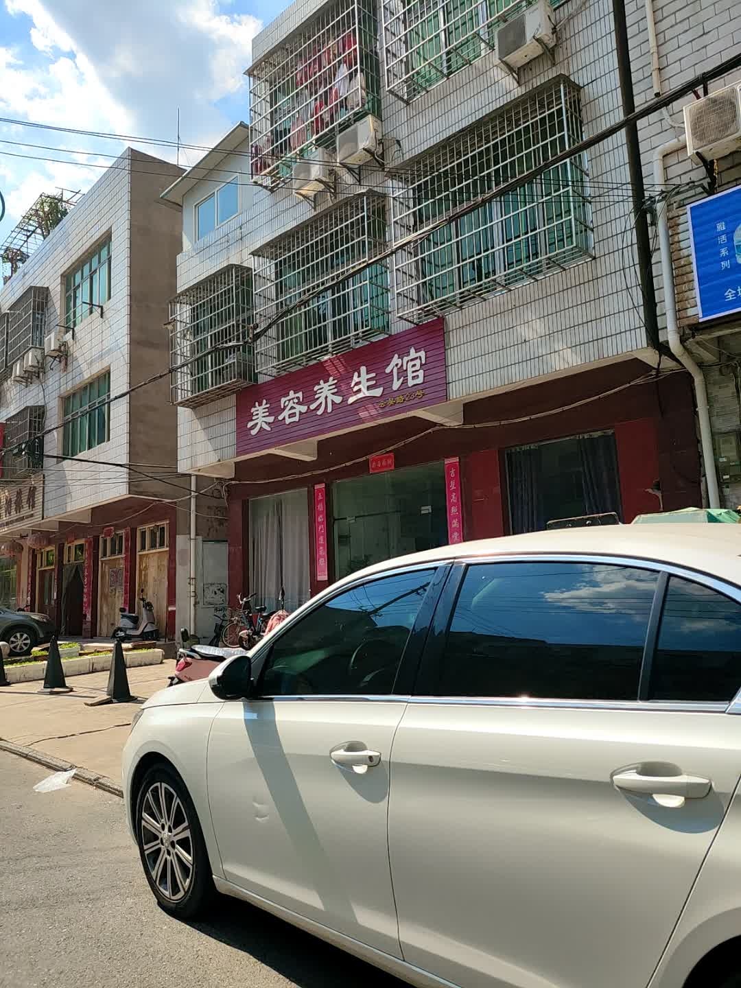 熙颜美容养生馆