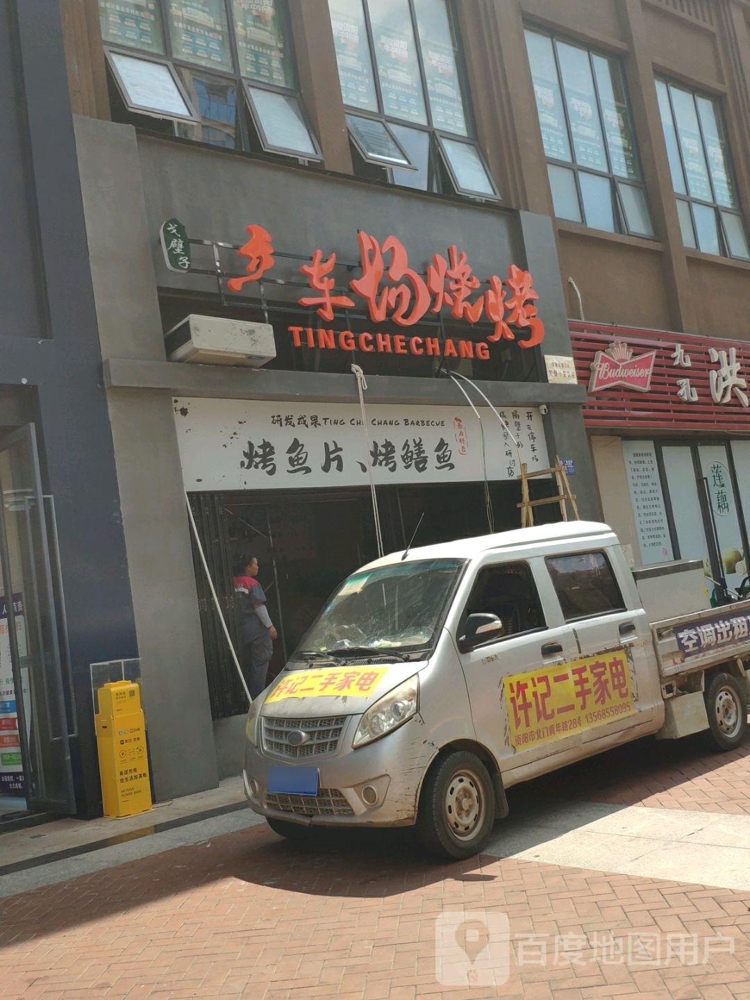 围满停车厂烧烤(圣高店)