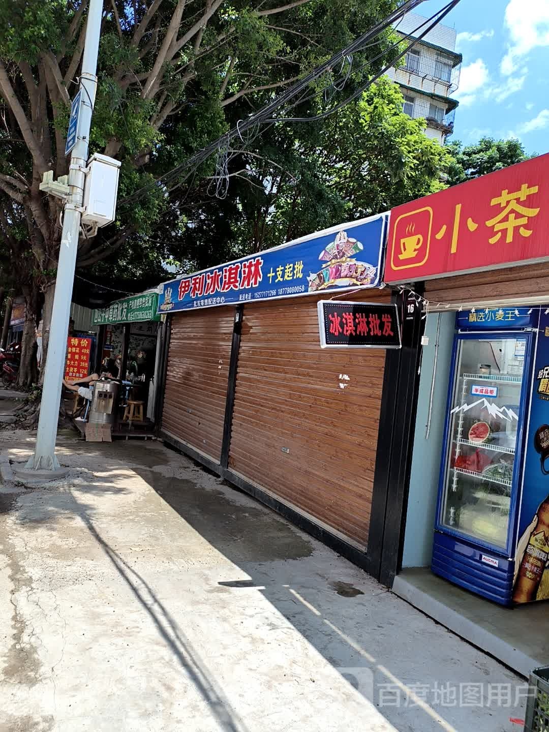 伊利冰淇淋(中尧南路店)