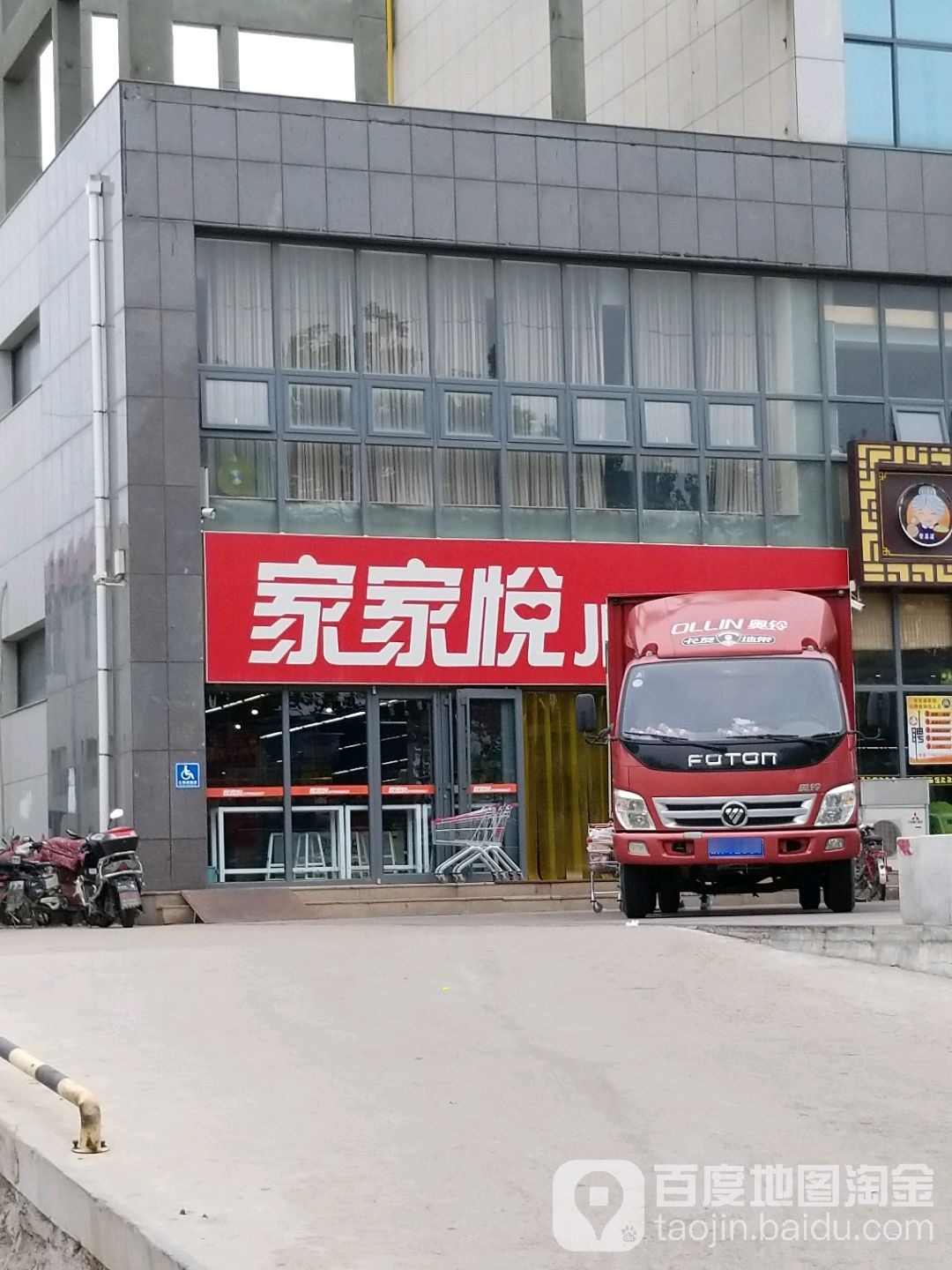 家家悦(南山南路店)