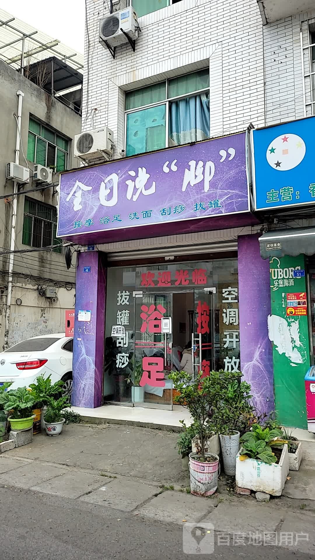 全日说脚