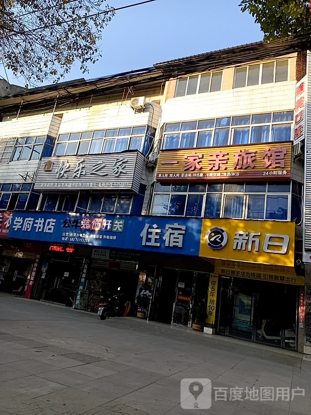 附书店(碧涢东路店)