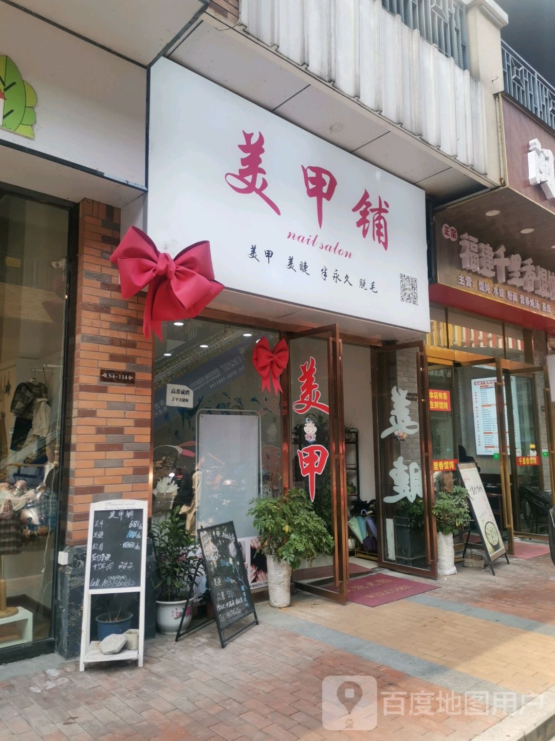 美容铺