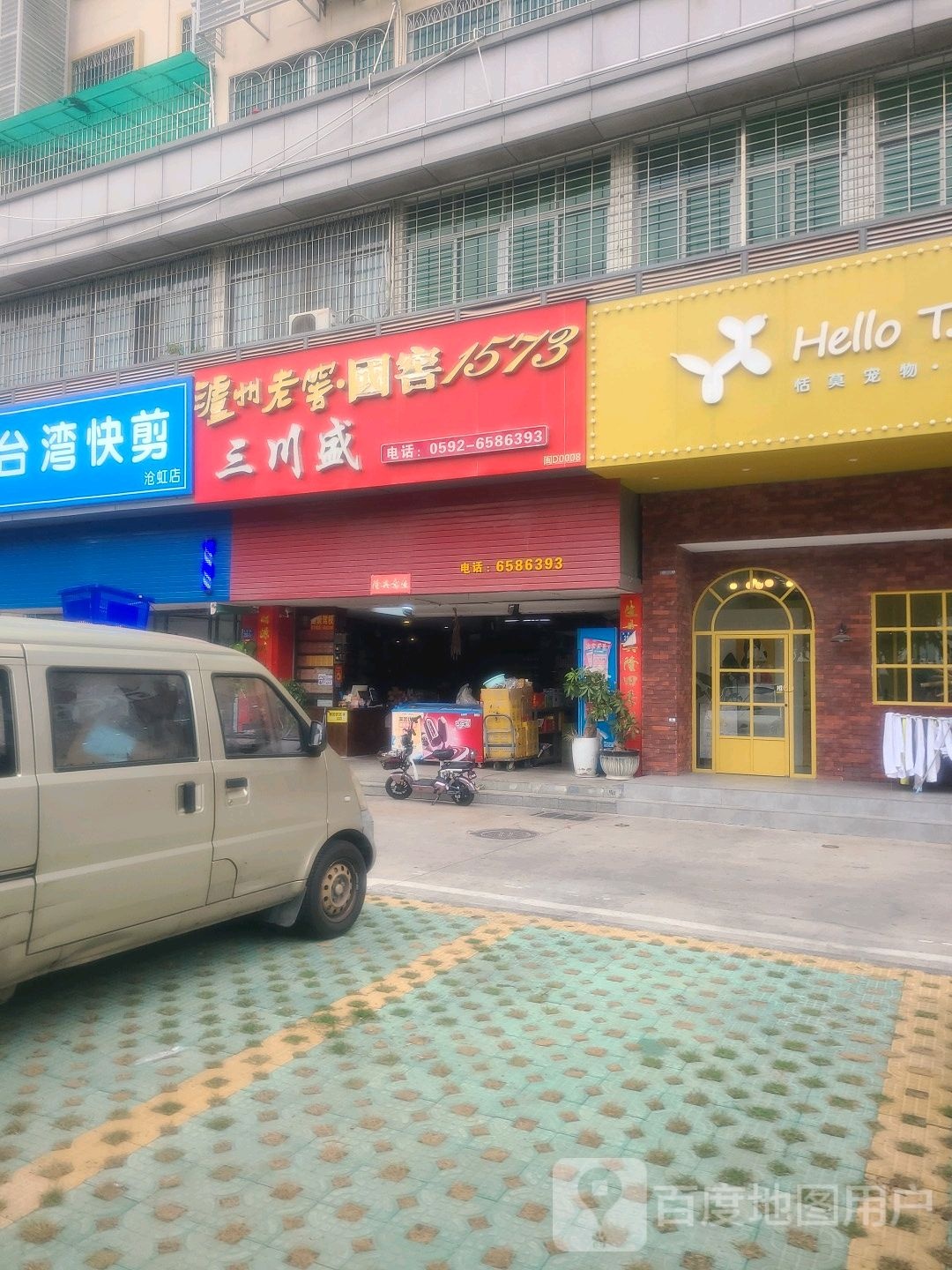 三川盛