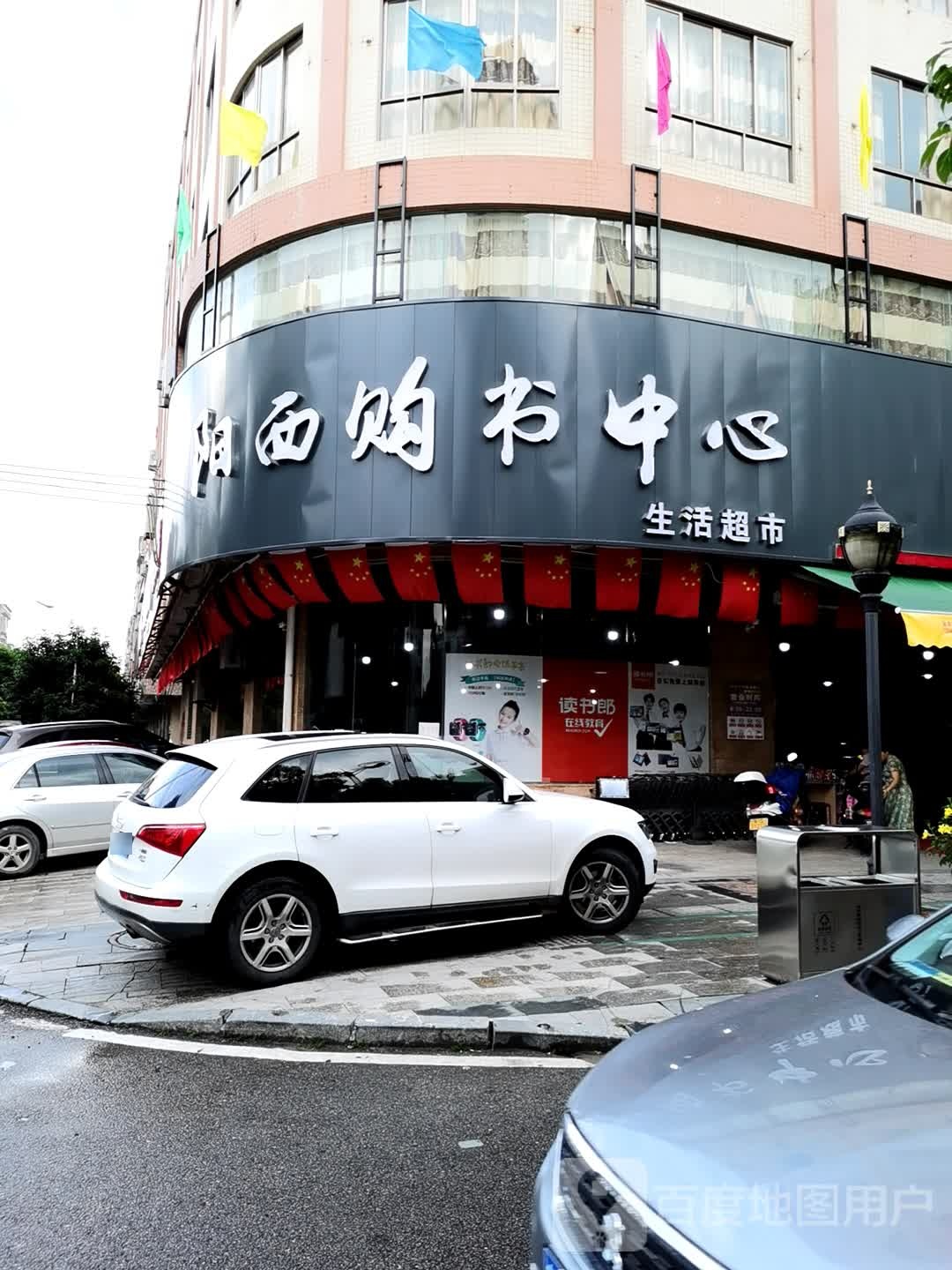 阳西购书中心