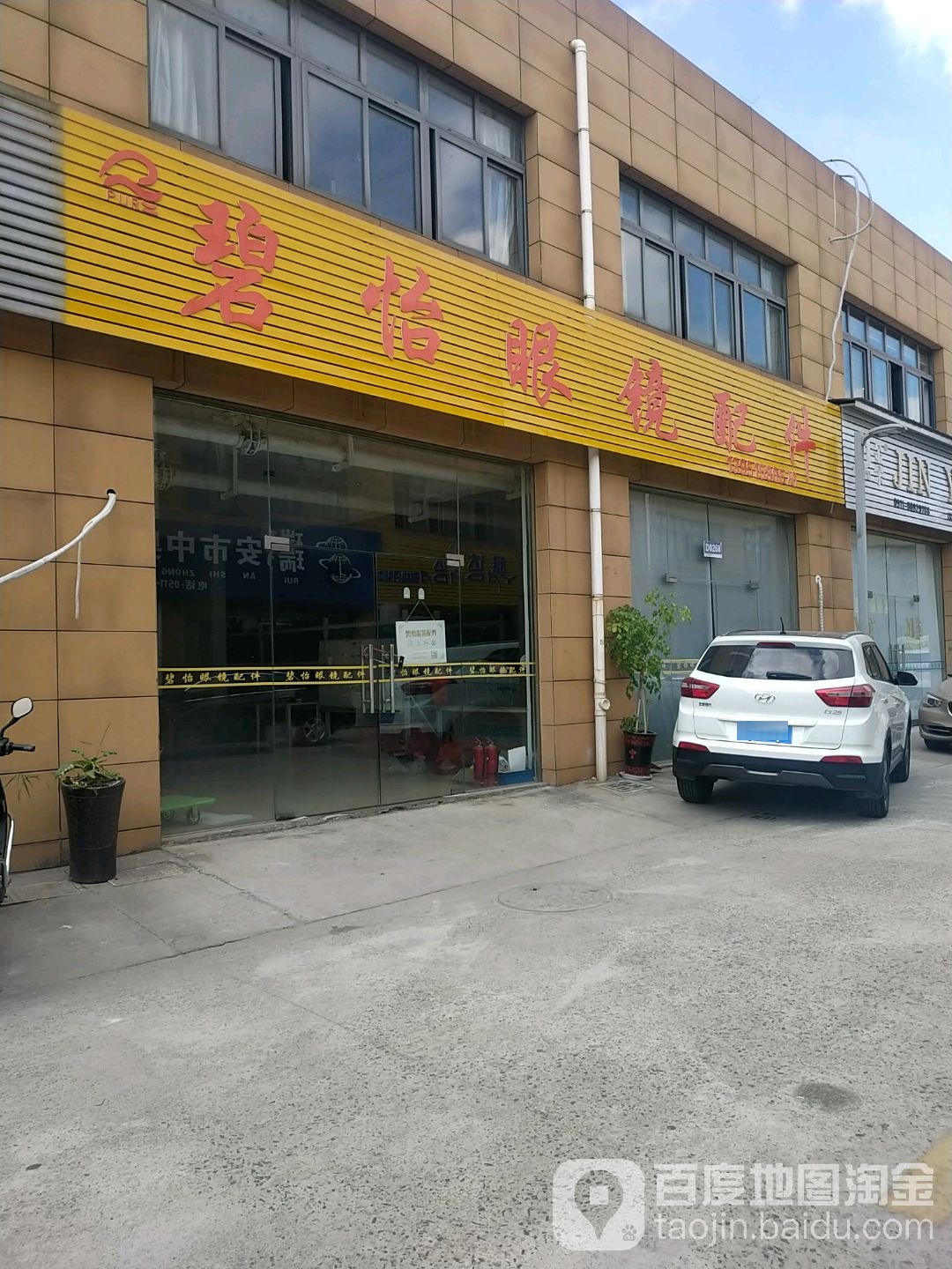 碧怡眼镜配镜