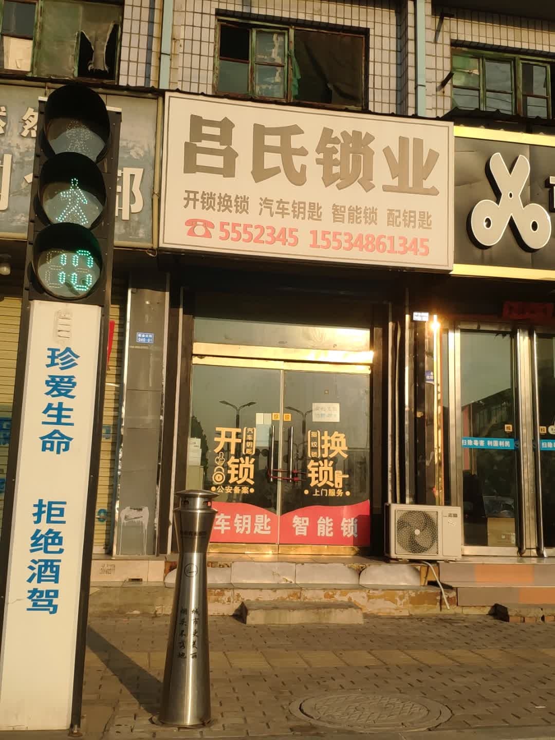 吕氏锁业(德施曼智能锁)