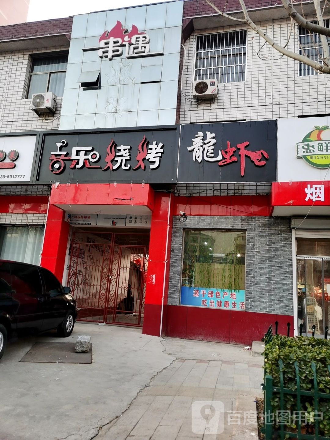 音乐烤烧龙虾