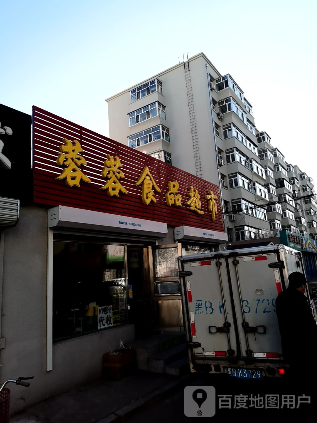 蓉蓉超市(裕民一街店)