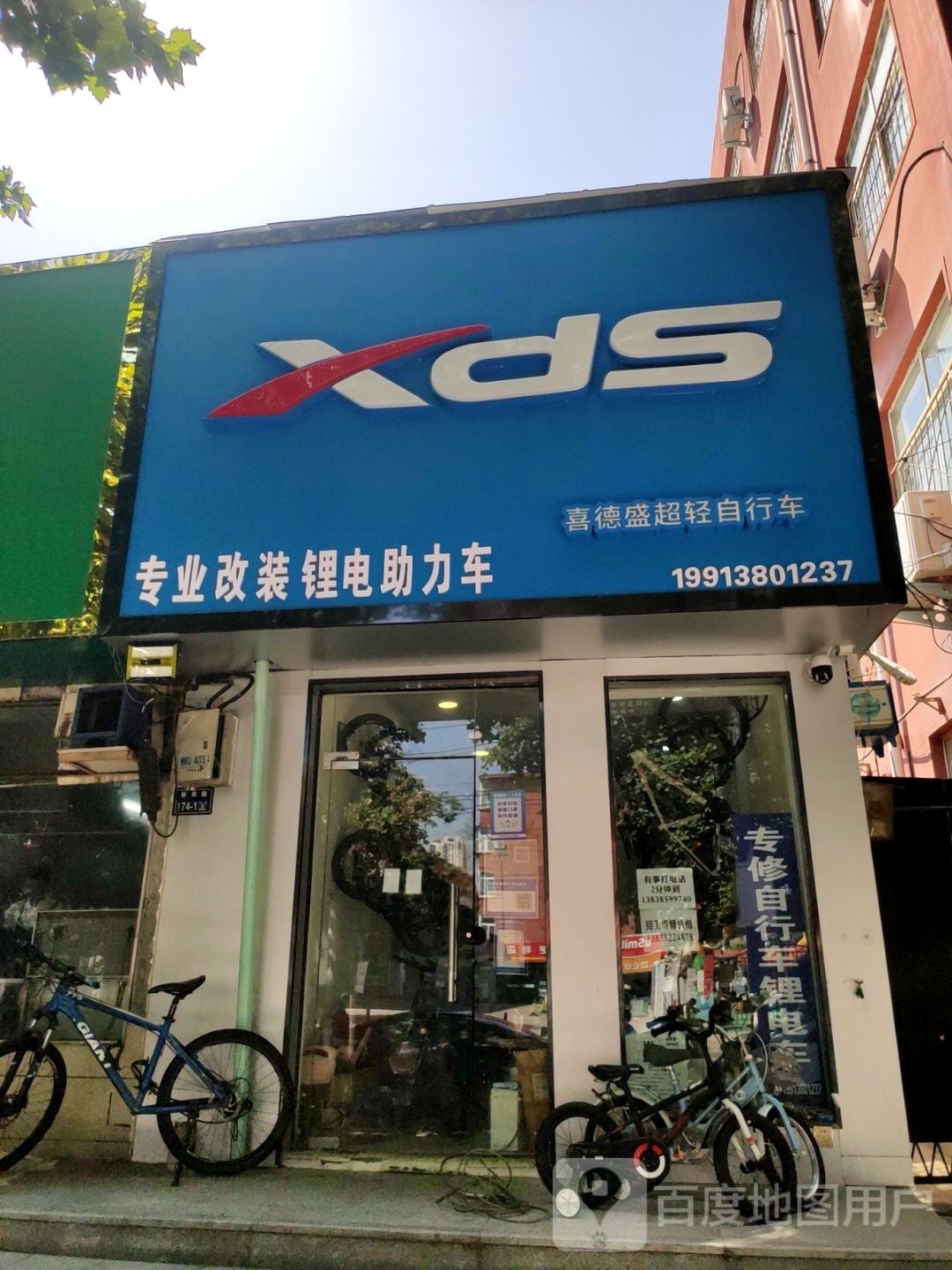 喜德盛自行车(新郑路店)