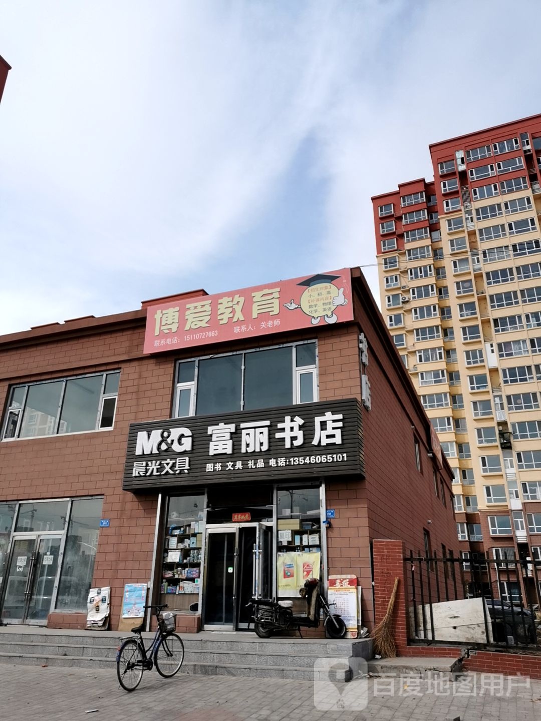 富丽书城