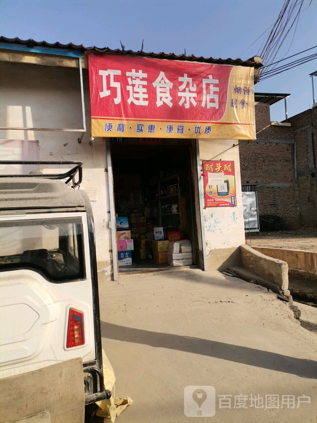 莲巧霄浃食杂店