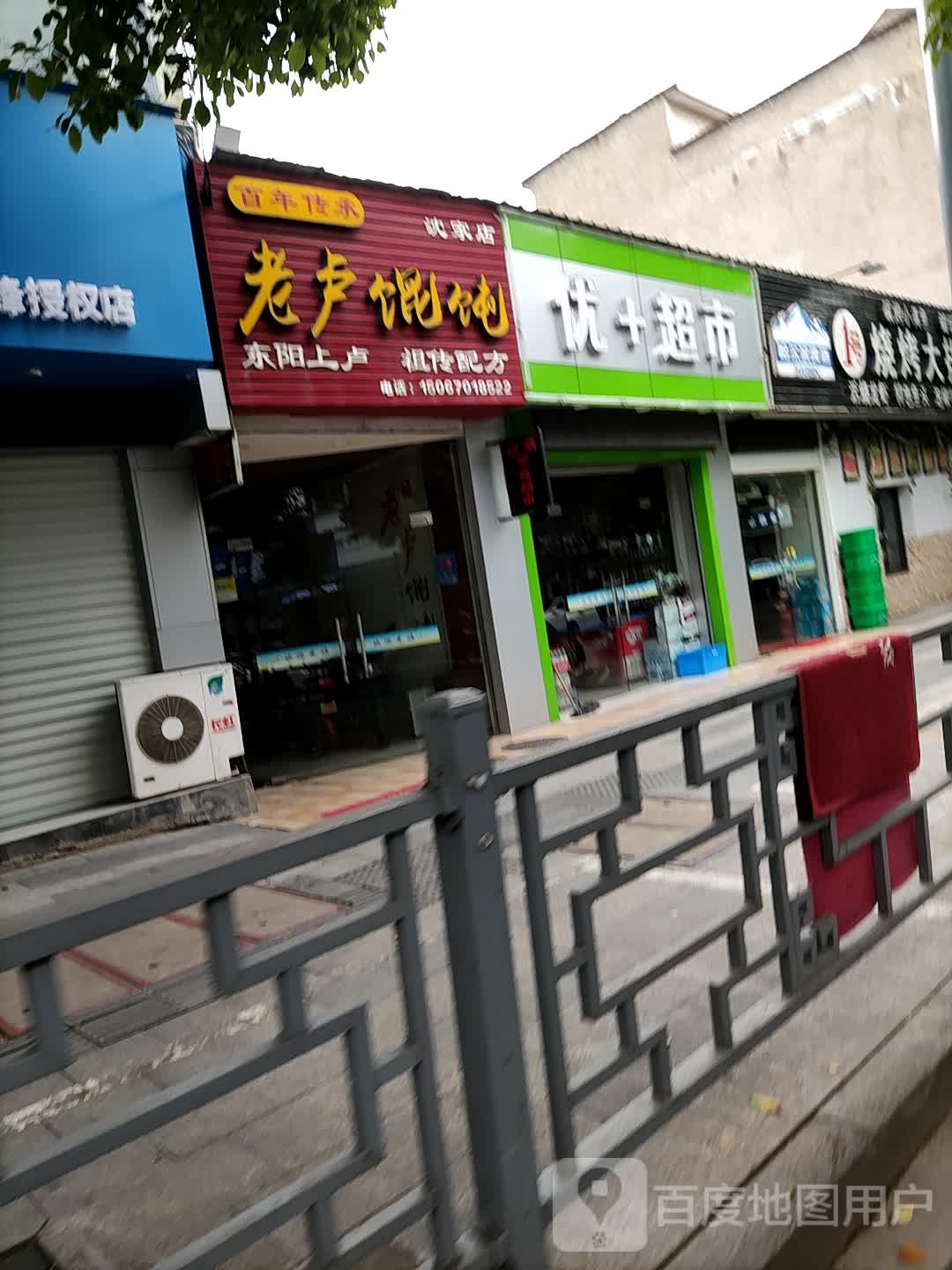 由加超市(振兴中路店)