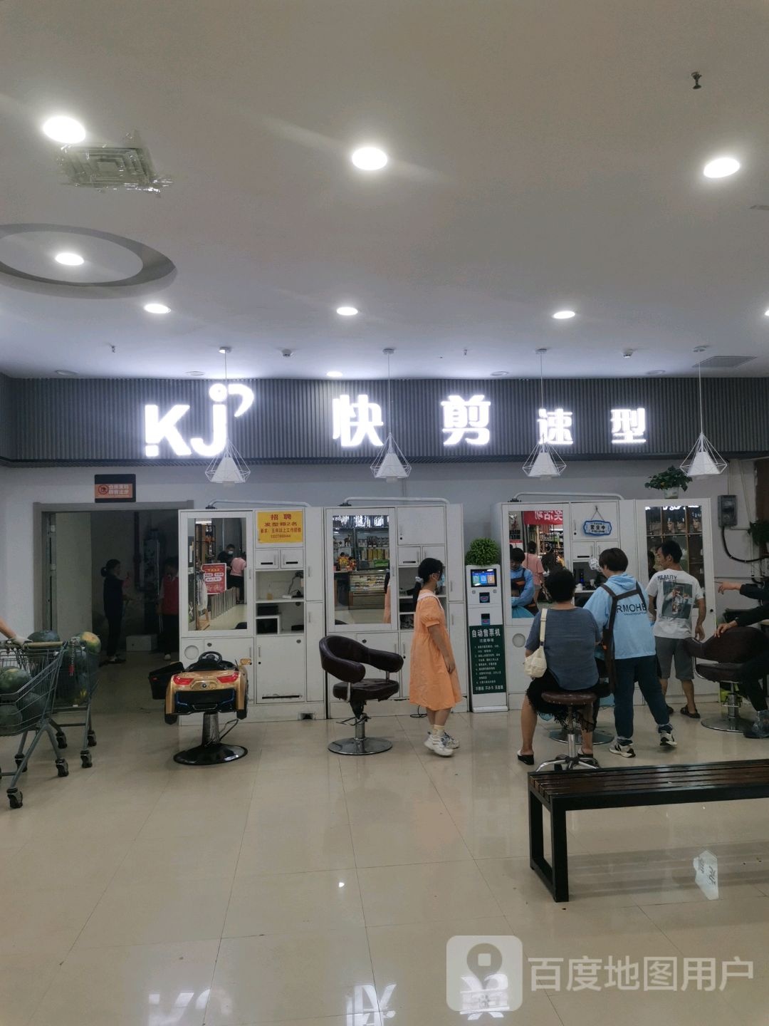 快剪速型(百晟广场购物中心店)