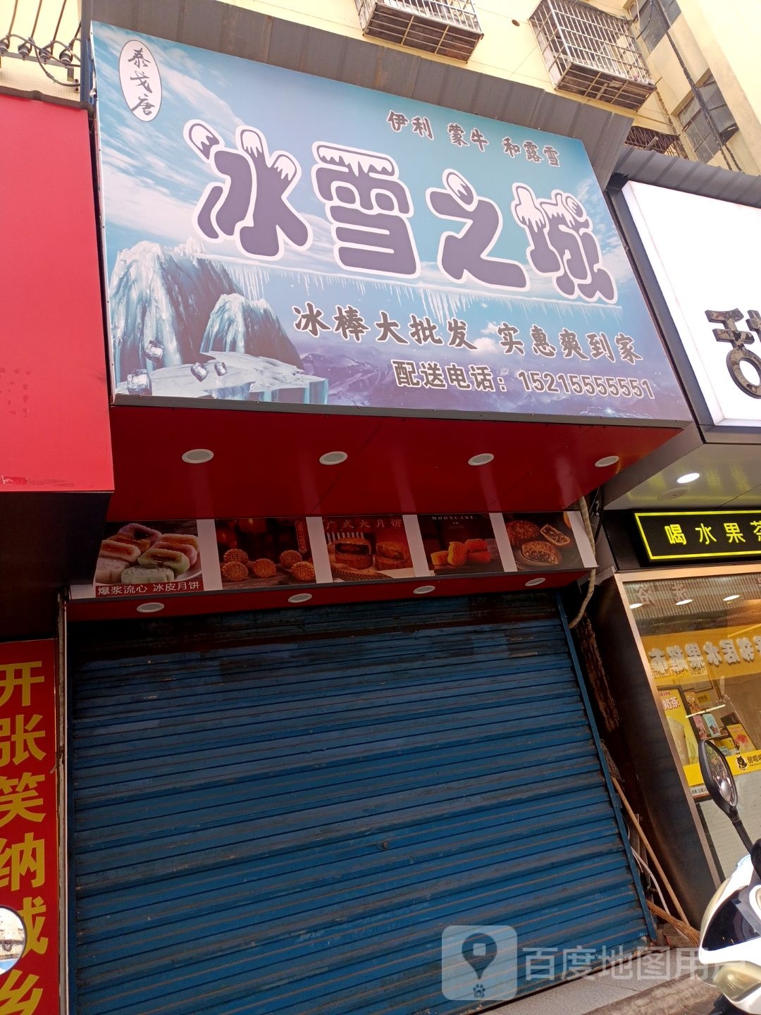 雪博泰搁冰戈之窃唐城