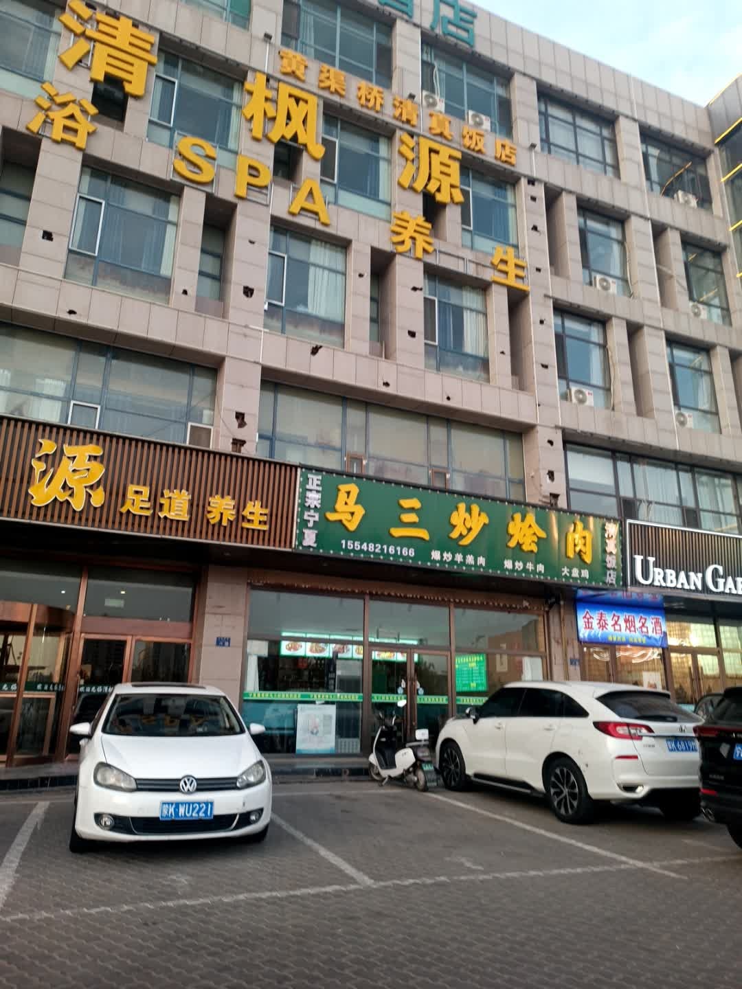 黄渠桥清真饭店