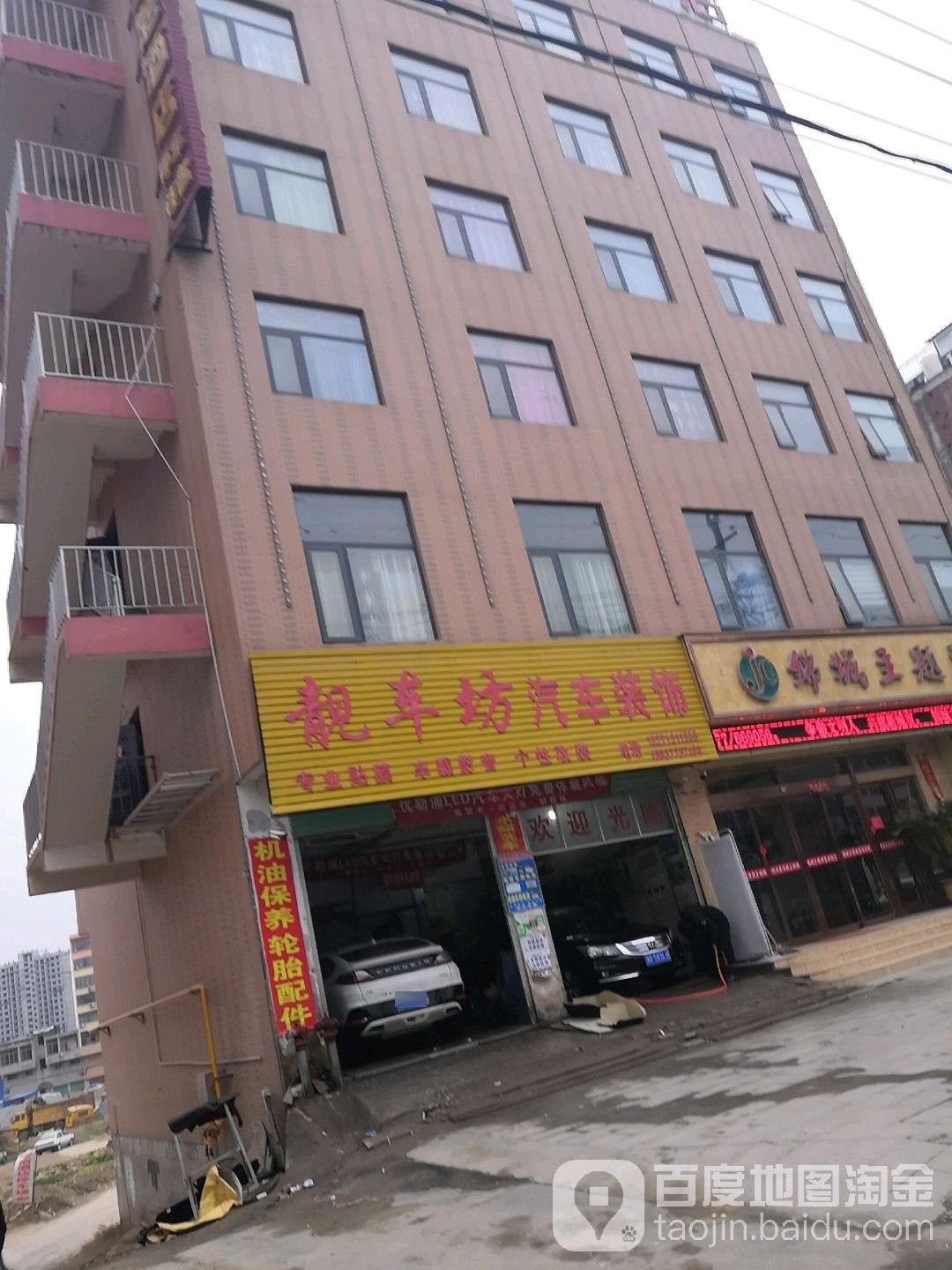 靓车坊汽车装饰(世纪大道店)