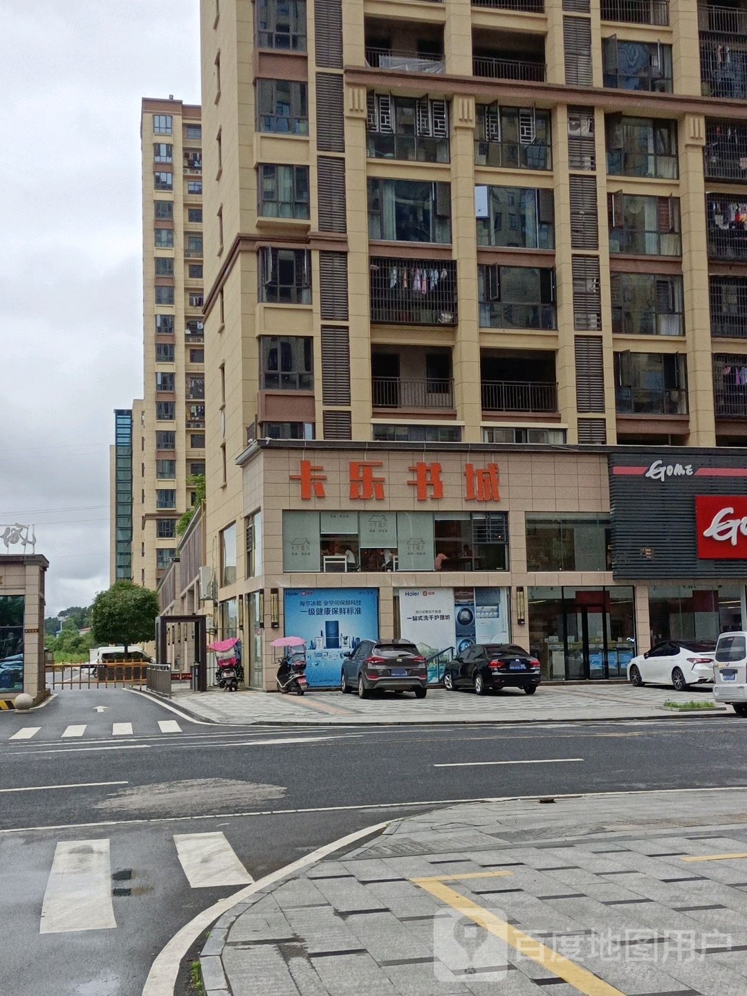 卡乐书城(大瑶店)