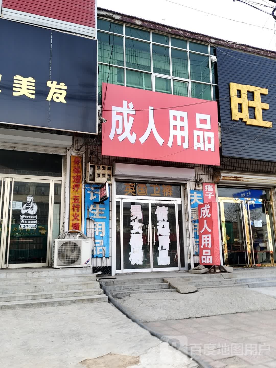 石家庄市成人用品批发市场电话