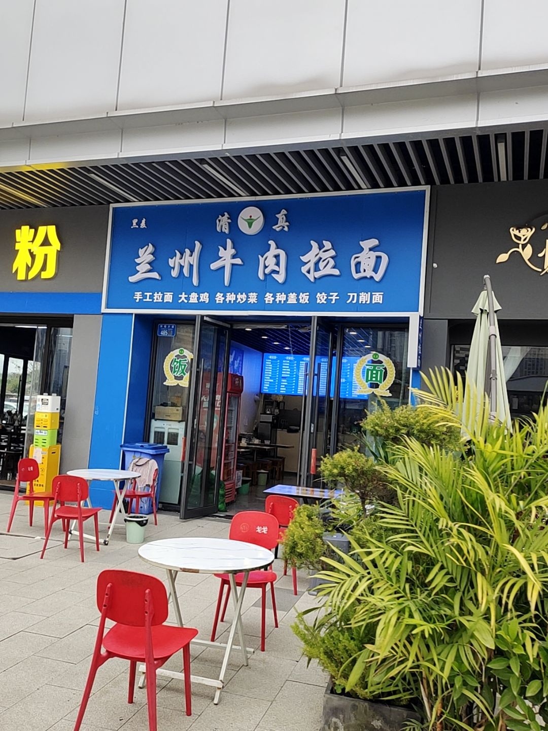 清真兰州牛肉拉面(重庆江津吾悦广场店)